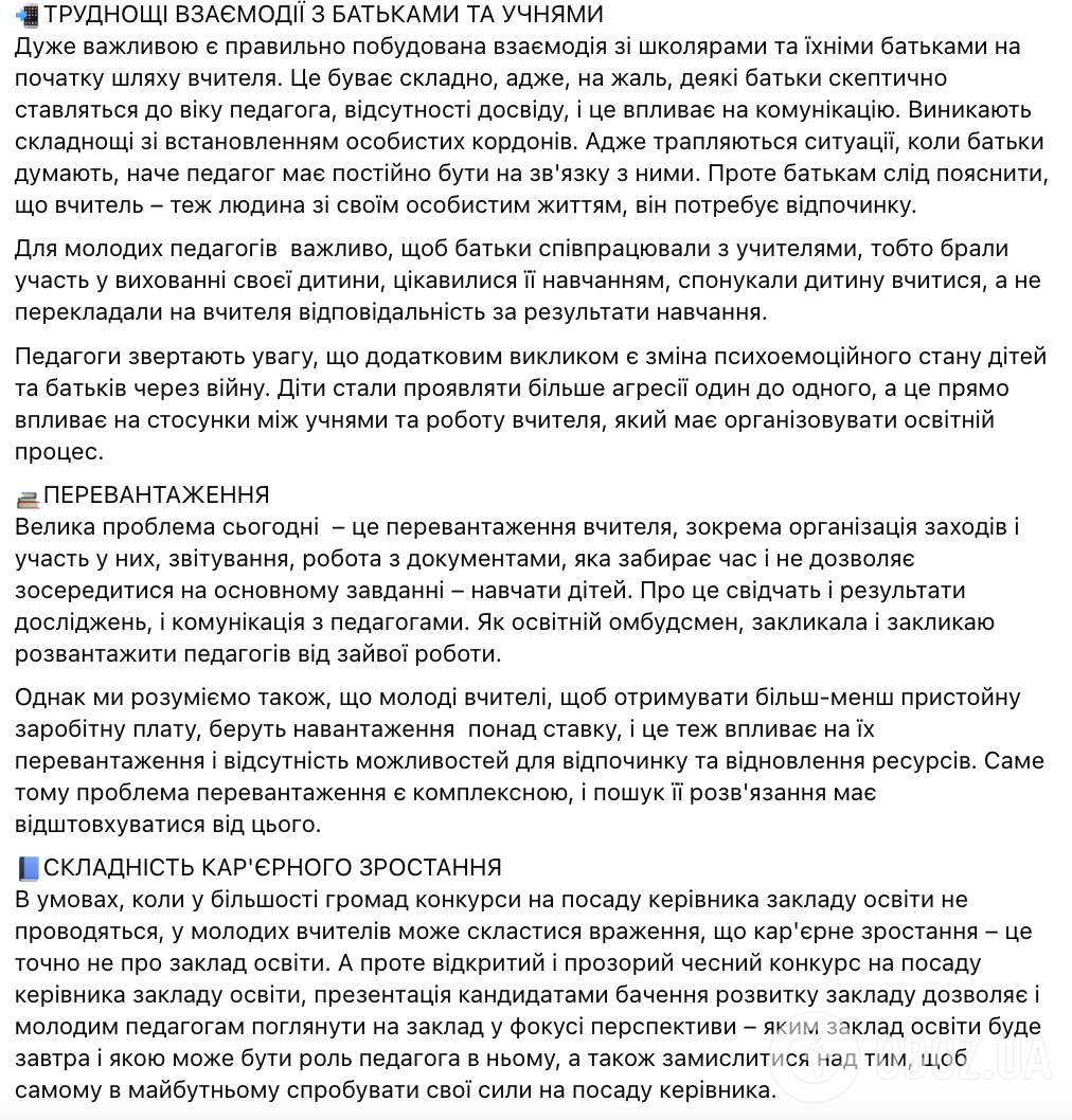 "Колеги – це важливо, але чи зроблять вони мені ремонт і полікують зуби?" Освітяни відреагували на заяву Лещик про молодих вчителів