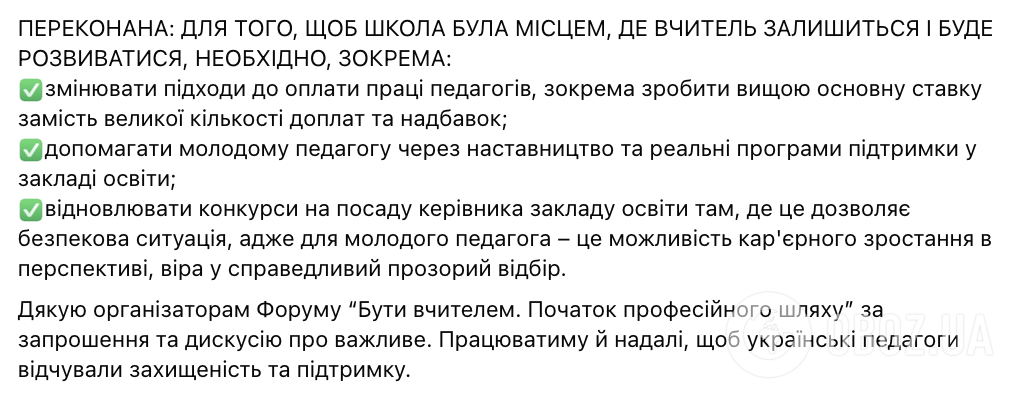 "Колеги – це важливо, але чи зроблять вони мені ремонт і полікують зуби?" Освітяни відреагували на заяву Лещик про молодих вчителів