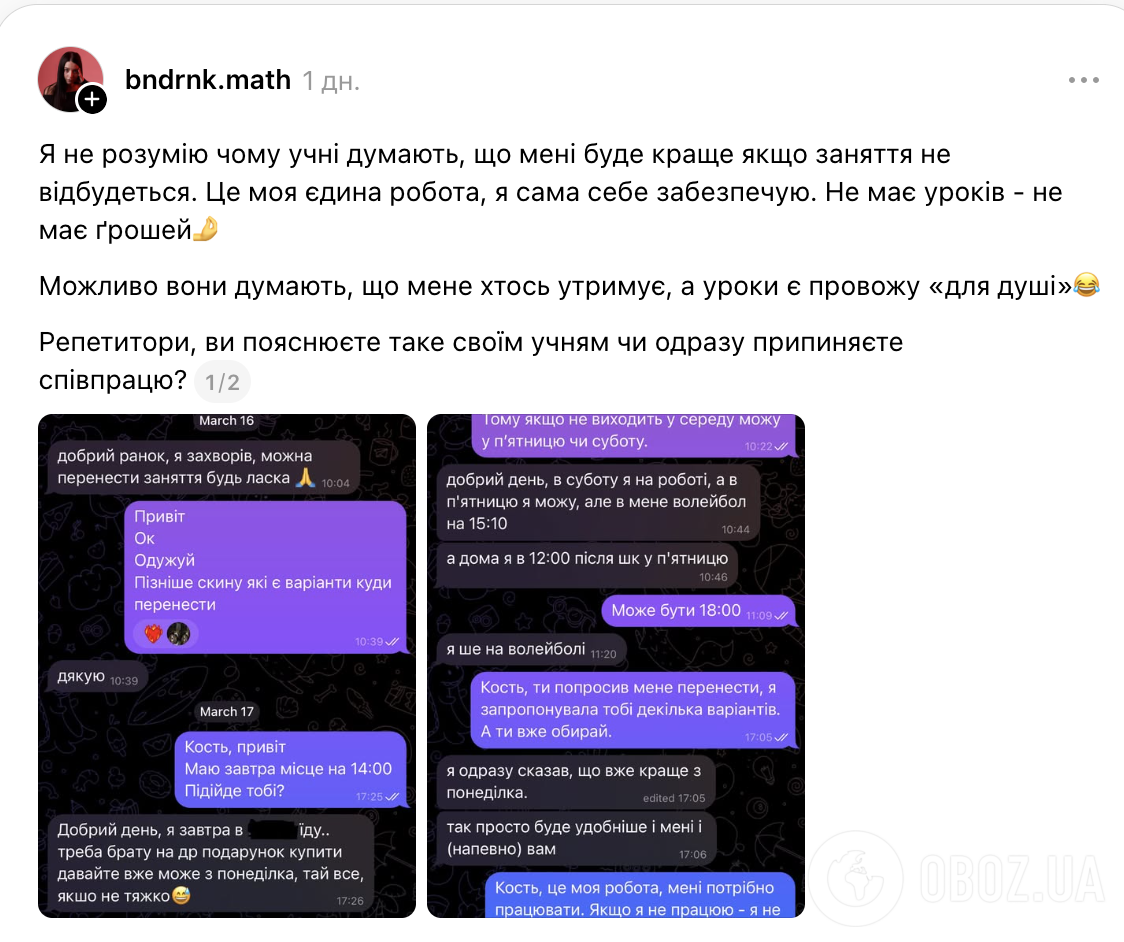 "Не варто було таке писати. Це порушення кордонів." Репетиторка показала переписку з учнем і викликала дискусію в мережі