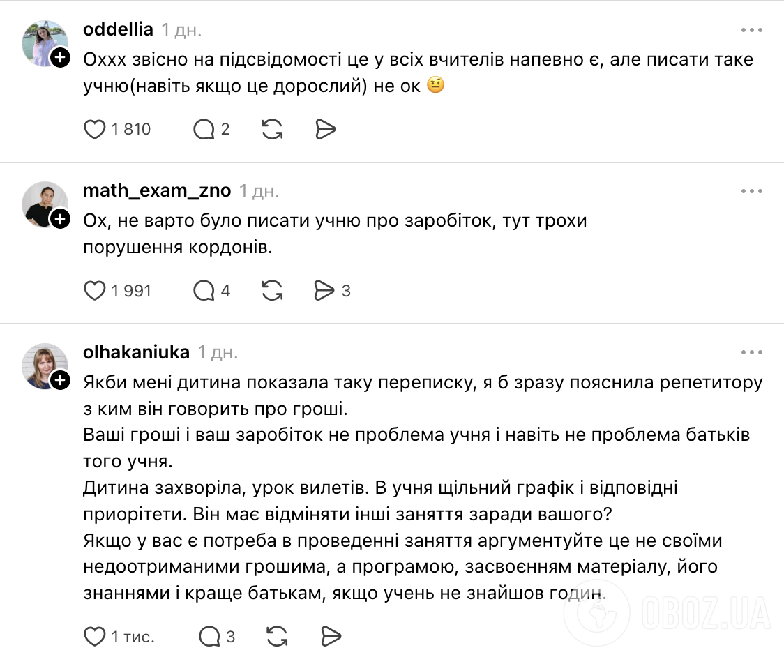 "Не варто було таке писати. Це порушення кордонів." Репетиторка показала переписку з учнем і викликала дискусію в мережі