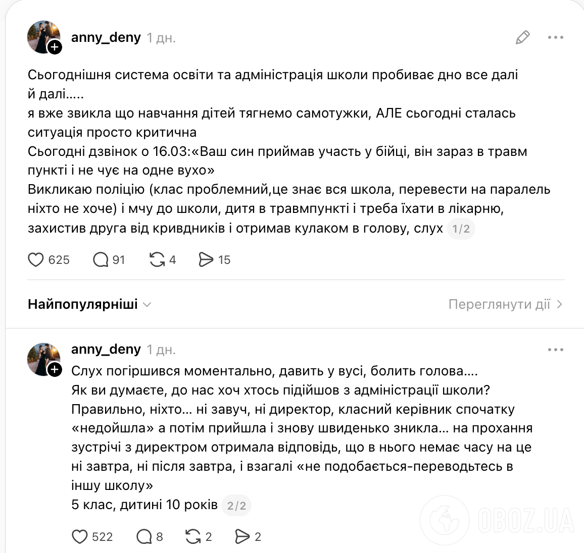 "Он в травмпункте и не слышит на одно ухо". Мама 10-летнего мальчика шокировала случаем в школе: директор и классный руководитель "исчезли"