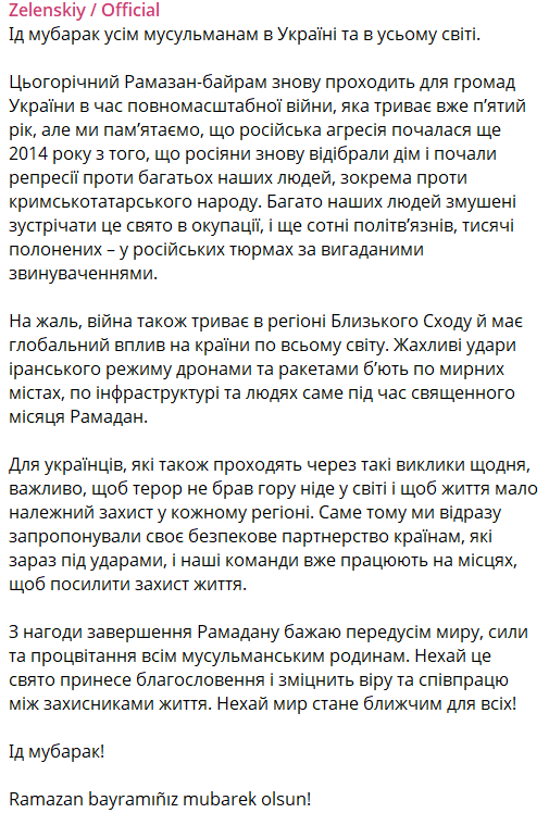 "Нехай мир стане ближчим для всіх": Зеленський привітав мусульман із Рамазан-байрамом і згадав війну на Близькому Сході