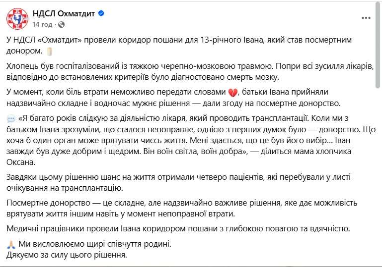 У столичному "Охматдиті" медики провели коридор пошани для 13-річного Івана, який став посмертним донором