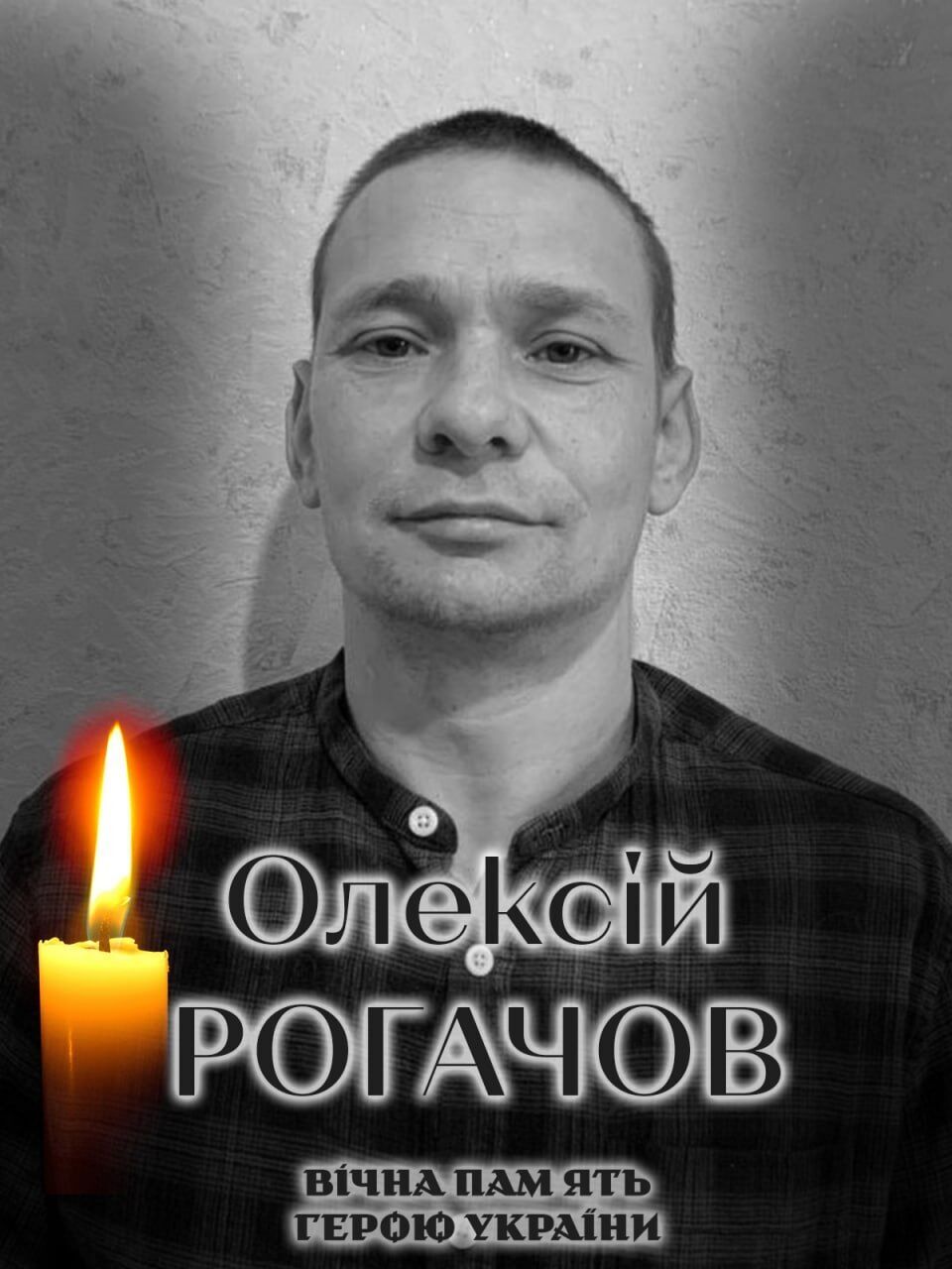 На щиті: стало відомо про смерть військового з Київщини Олексія Рогачова. Фото
