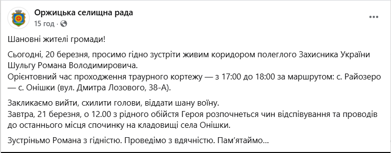 Был единственным сыном у родителей: на Полтавщине прощаются с защитником, который погиб, спасая побратима. Фото