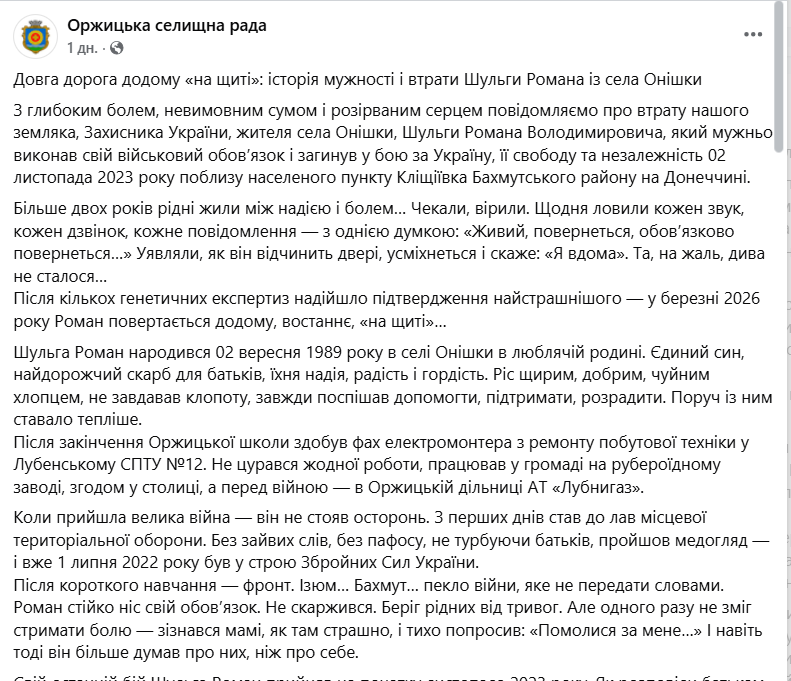Был единственным сыном у родителей: на Полтавщине прощаются с защитником, который погиб, спасая побратима. Фото