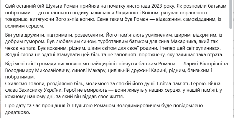 Был единственным сыном у родителей: на Полтавщине прощаются с защитником, который погиб, спасая побратима. Фото