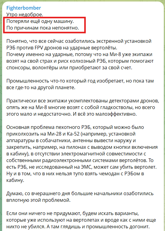 "Ранок недобрий": у Росії поскаржилися на втрату ще одного гелікоптера