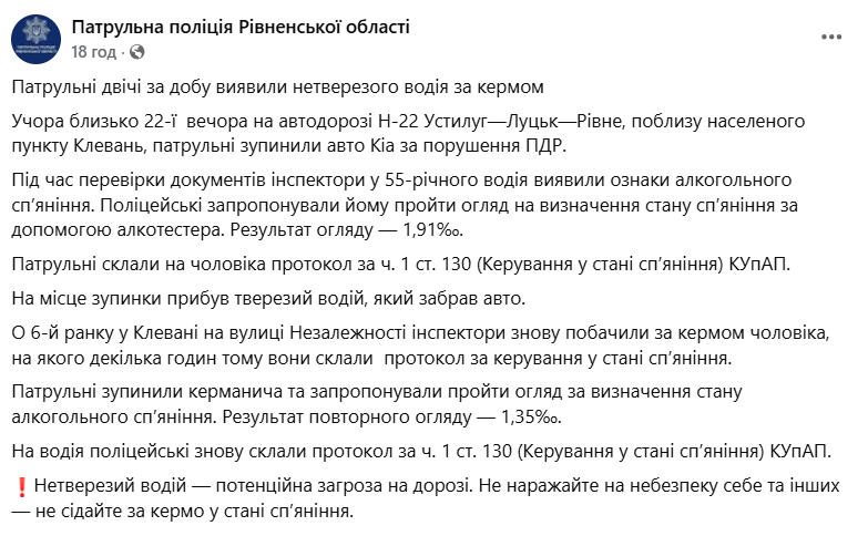 На Рівненщині водія спіймали п'яним за кермом двічі за добу. Фото