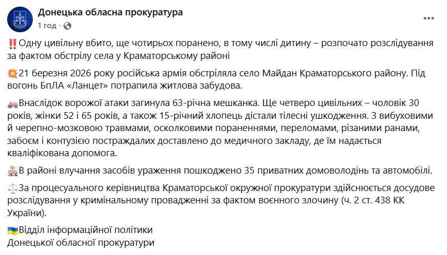 Окупанти обстріляли село на Донеччині: загинула жінка, серед поранених - підліток. Фото
