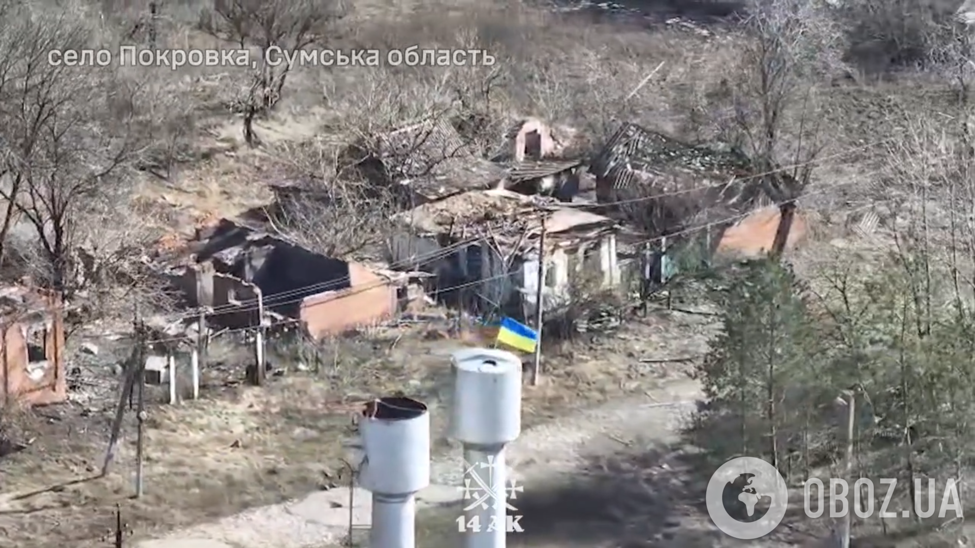 Покровка на Сумщині під контролем ЗСУ: військові розвінчали фейк окупантів. Відео