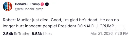 "Больше не сможет портить жизнь невиновным": Трамп цинично отреагировал на смерть бывшего директора ФБР