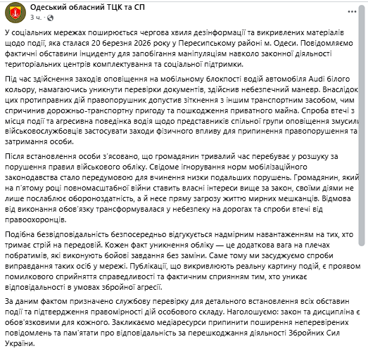 В Одесі чоловік, який перебував у розшуку, тікав від ТЦК і влаштував аварію: подробиці інциденту