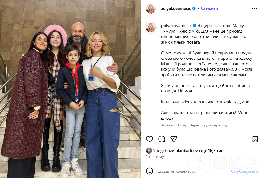 "Була шокована": Оля Полякова публічно попросила вибачення у своєї подруги Маші Єфросиніної за різкі слова чоловіка про її сім'ю