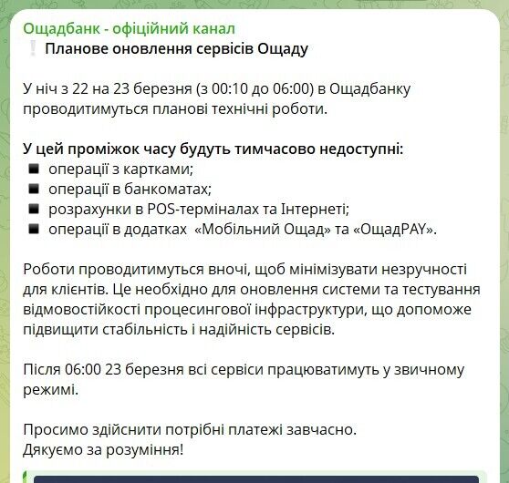 Коли банк не працюватиме