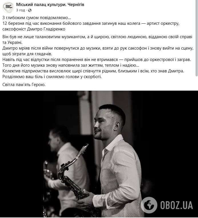 Мечтал вернуться к музыке после войны: на фронте погиб артист оркестра Дмитрий Гладиренко