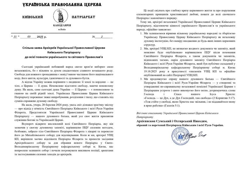 В УПЦ КП обрали нового патріарха після смерті Філарета: що про нього відомо