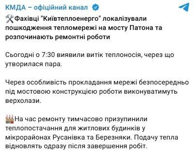 На мосту Патона в Києві трапився прорив тепломережі: частина міста залишилася без тепла