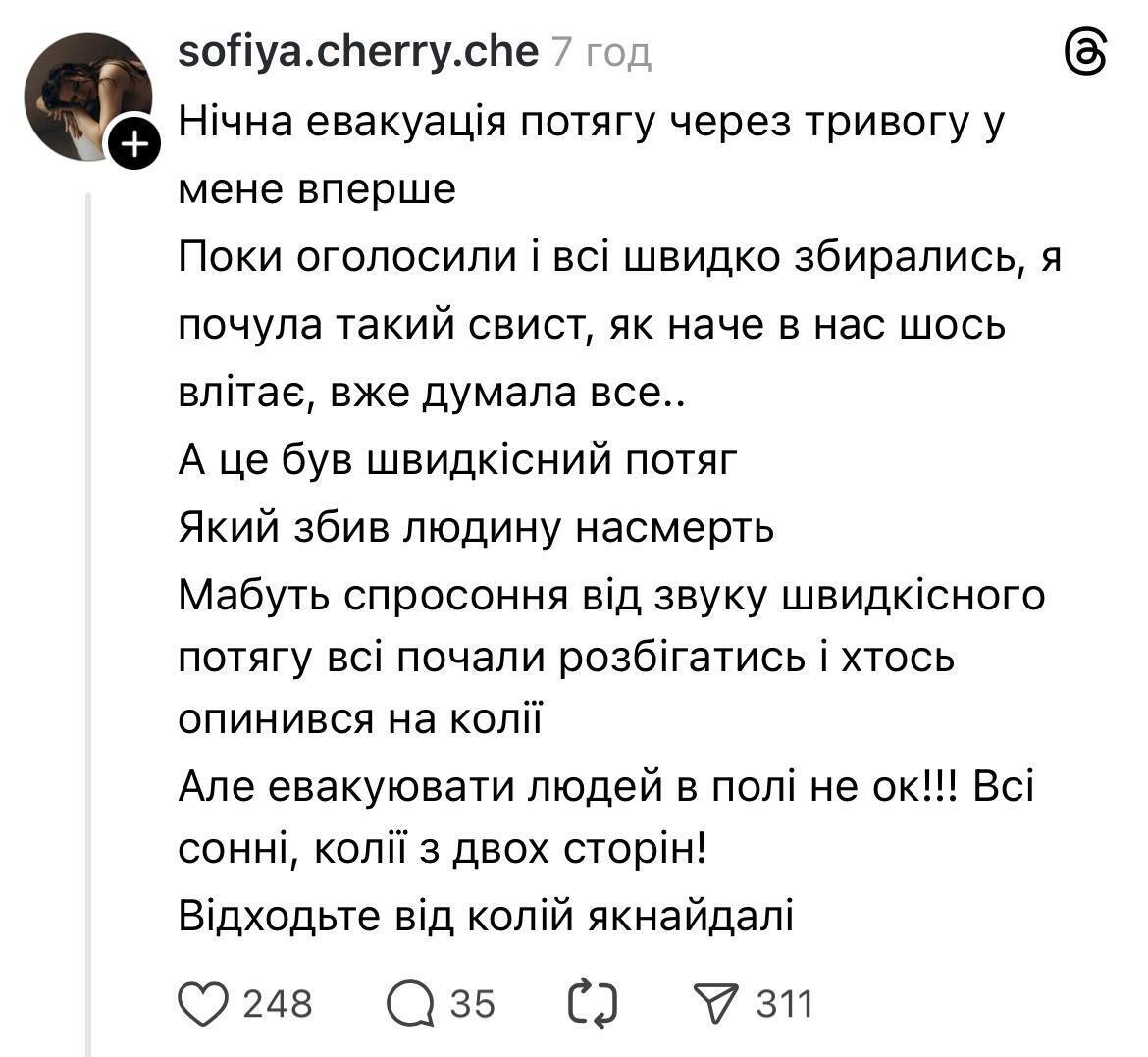 Зустрічний поїзд збив провідницю