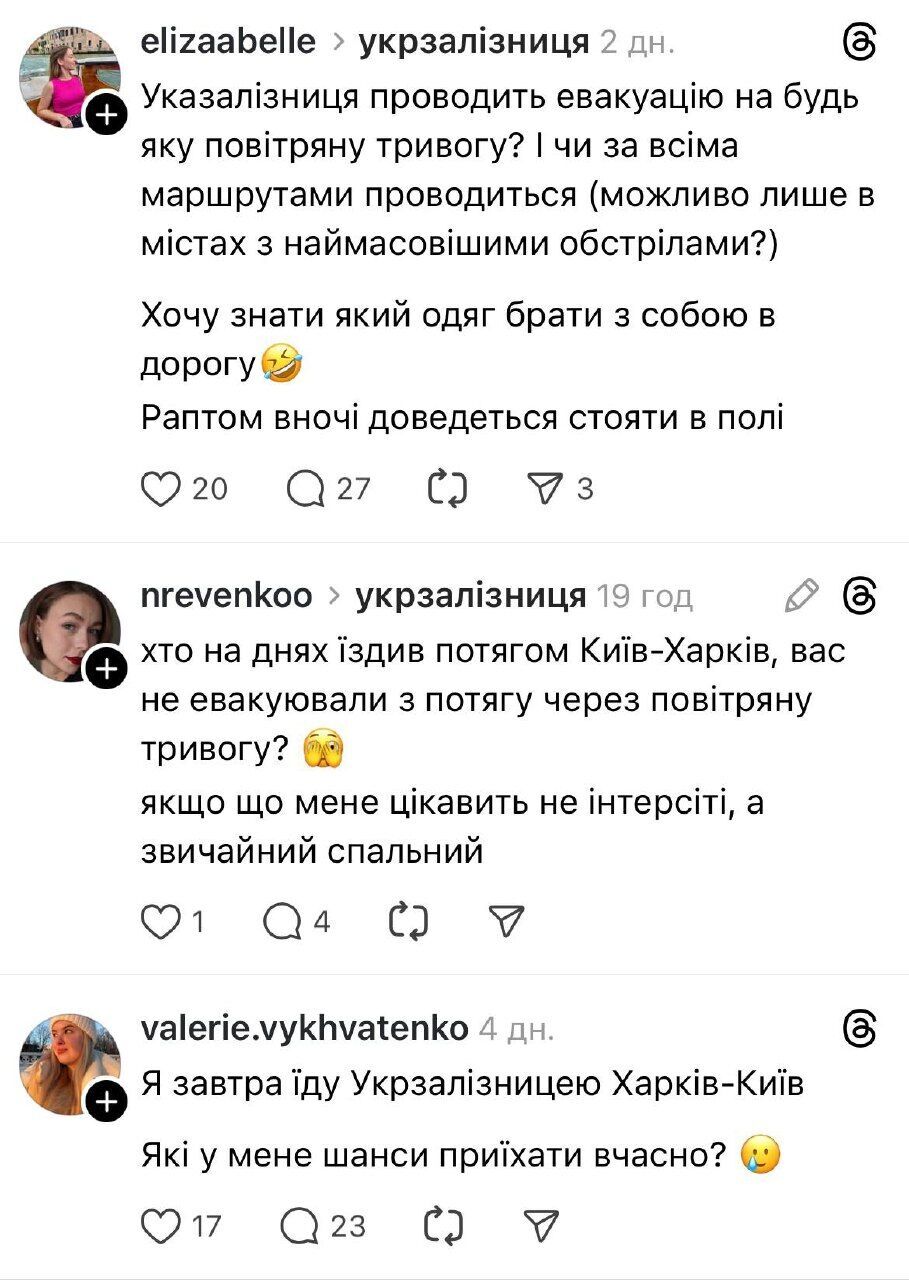 Як проходить евакуація з поїздів