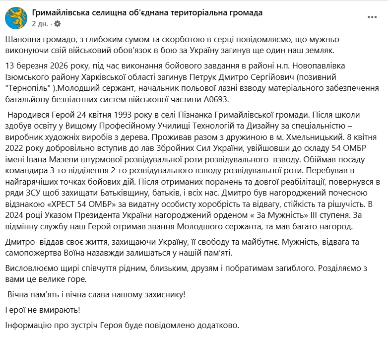Після поранень повертався на фронт: на Харківщині загинув молодший сержант з позивним "Тернопіль". Фото