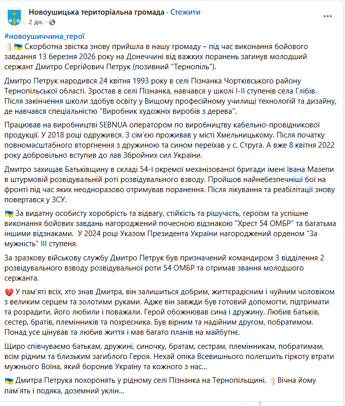 Після поранень повертався на фронт: на Харківщині загинув молодший сержант з позивним "Тернопіль". Фото