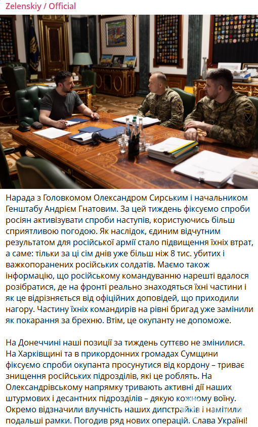 "Росія активізувала наступ, але її втрати зросли": Зеленський про результати наради із Сирським і Гнатовим. Фото