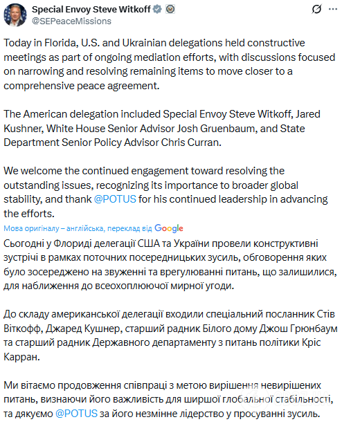 "Сужаем перечень вопросов для заключения соглашения": Виткофф заявил о "конструктивных" переговорах с Украиной