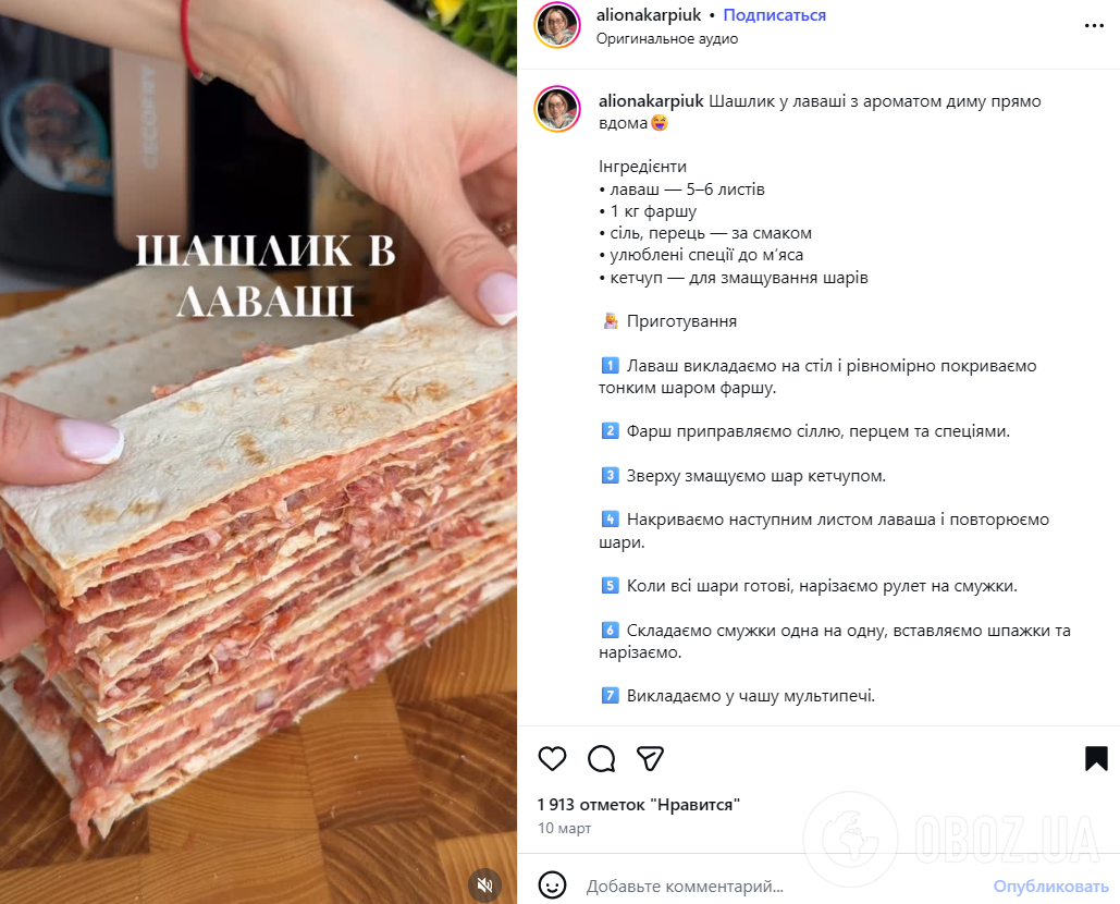 Шашлик у лаваші в духовці: як приготувати