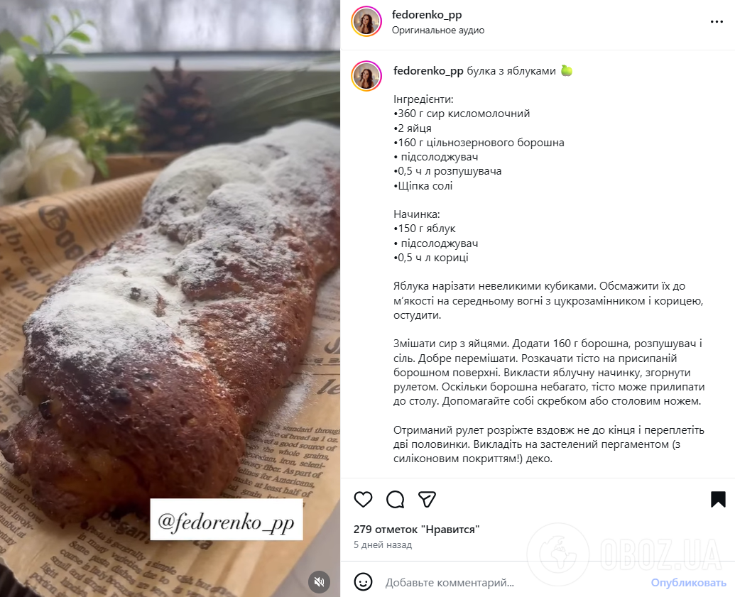 Пухка булка з яблуками до чаю: як приготувати