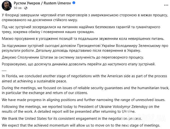 "Просування в узгодженні позицій": Умєров підбив підсумки переговорів у США
