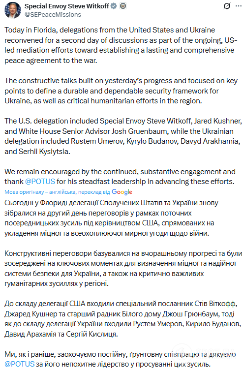 Мирное соглашение и безопасность для Украины: Виткофф раскрыл, какие важные темы обсуждали во Флориде