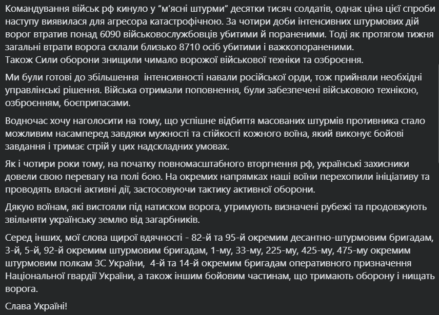 Сили оборони ламають плани російського агресора: Сирський розповів, де вдалося зупинити штурми ворога