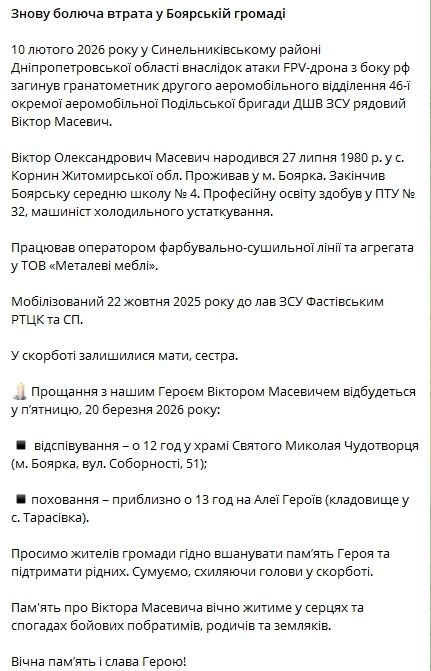 Болезненная потеря: на фронте погиб военный с Киевщины Виктор Масевич. Фото