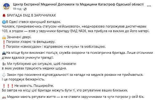 В Одесі чоловік взяв у заручники бригаду "швидкої", яка прибула на виклик: чим все скінчилось
