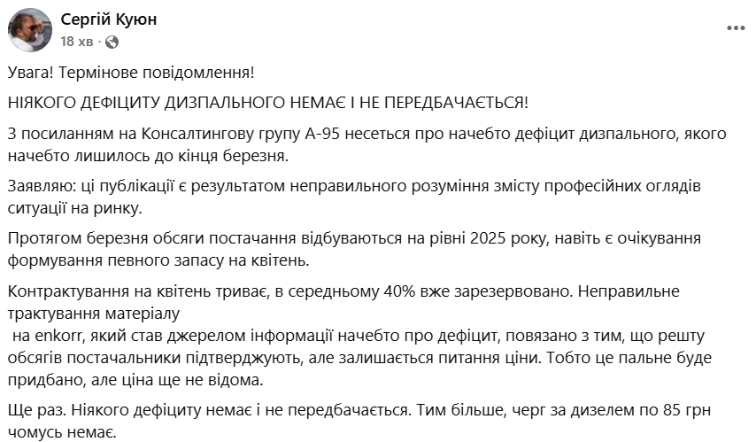 Коментар Куюна на тему дефіциту дизеля