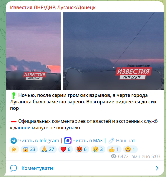 В окупованому Луганську прогриміли вибухи: піднявся дим. Фото