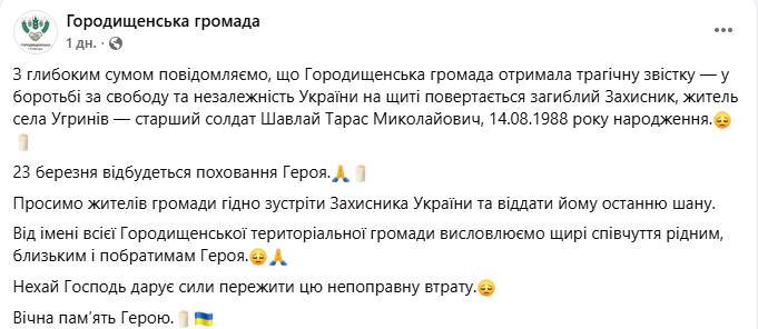 Віддав життя за Україну: на Донеччині внаслідок удару ворожого КАБа загинув захисник із Волині. Фото