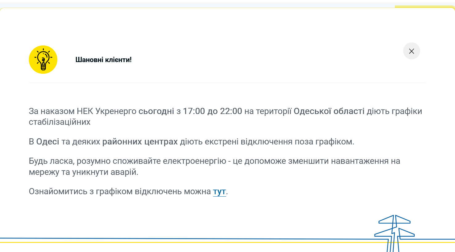 Где действуют внеплановые отключения