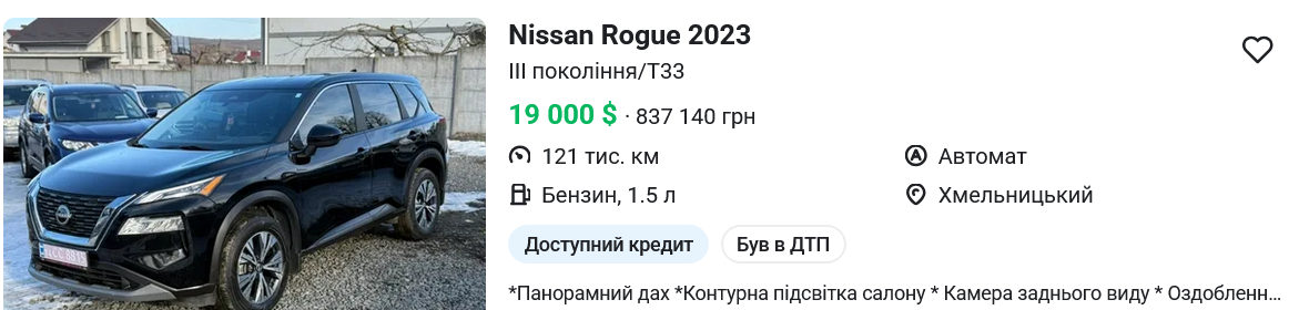 Купити б/в авто в Україні