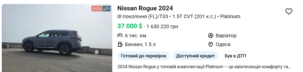 Купити б/в NISSAN Rogue в Україні