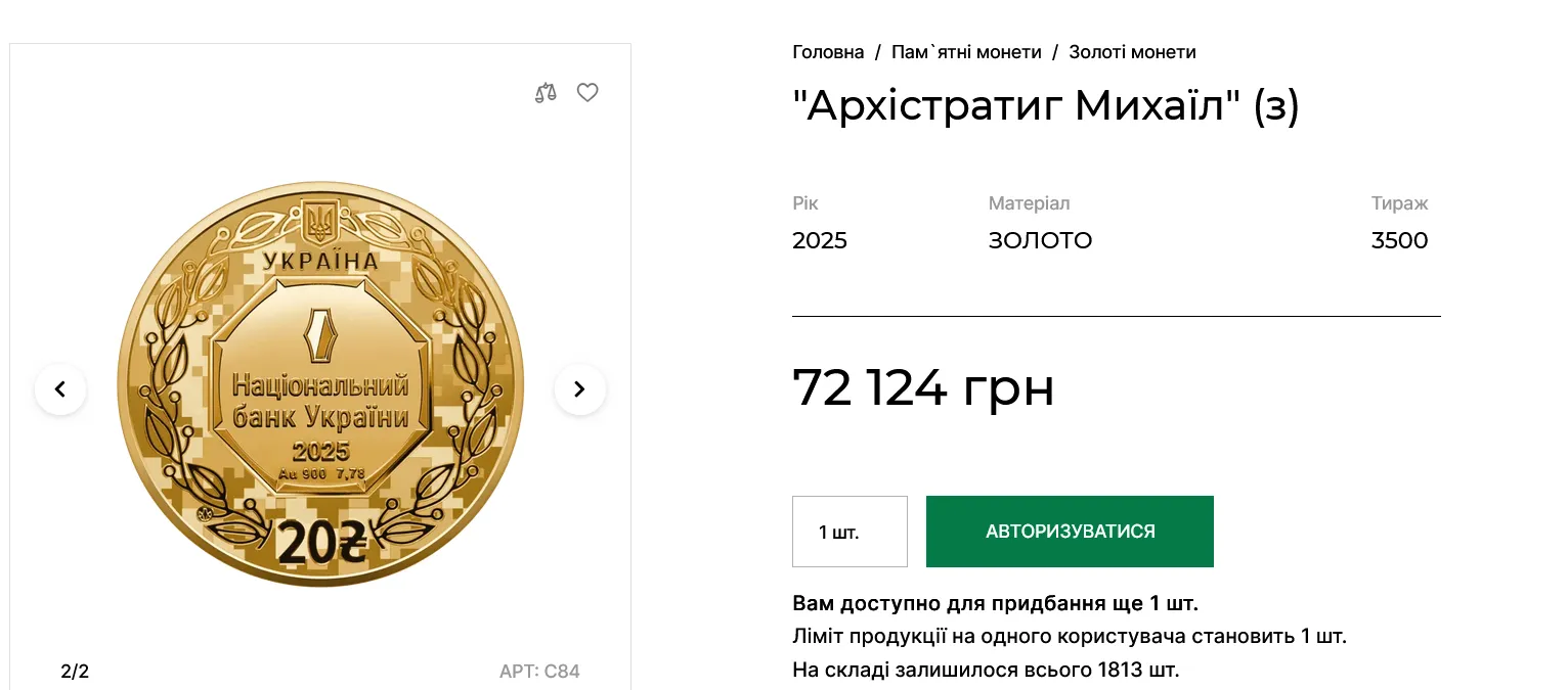 Нацбанк продає пам'ятну золоту монету в 20 грн