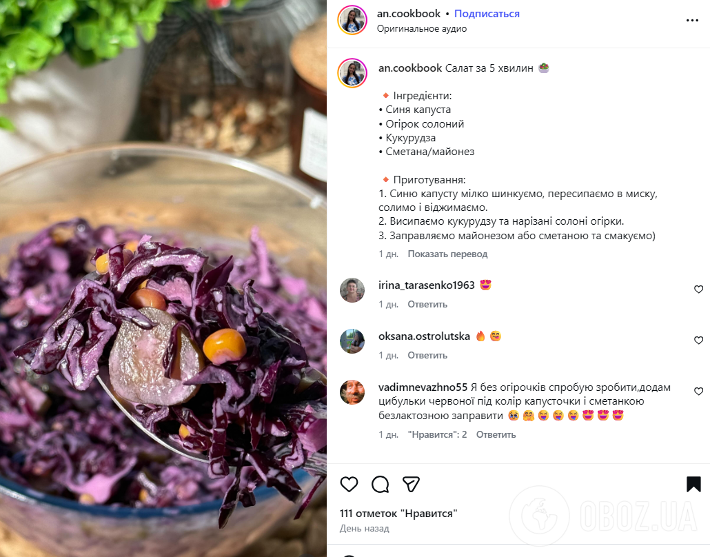 Який смачний салат приготувати з фіолетової капусти: рецепт за 5 хвилин