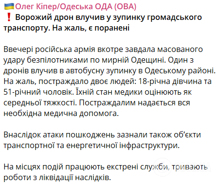 На Одесщине дрон попал в остановку общественного транспорта, среди раненых – девушка