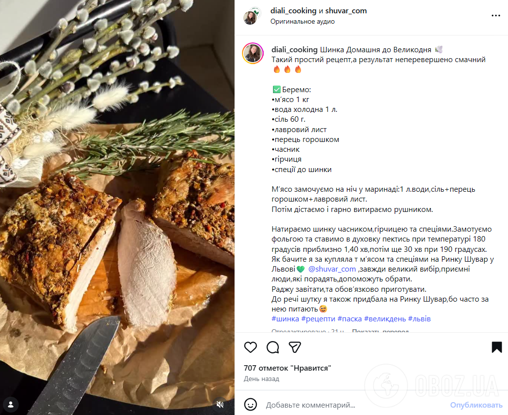 Домашня шинка на Великдень: ділимось найкращим рецептом соковитого м'яса