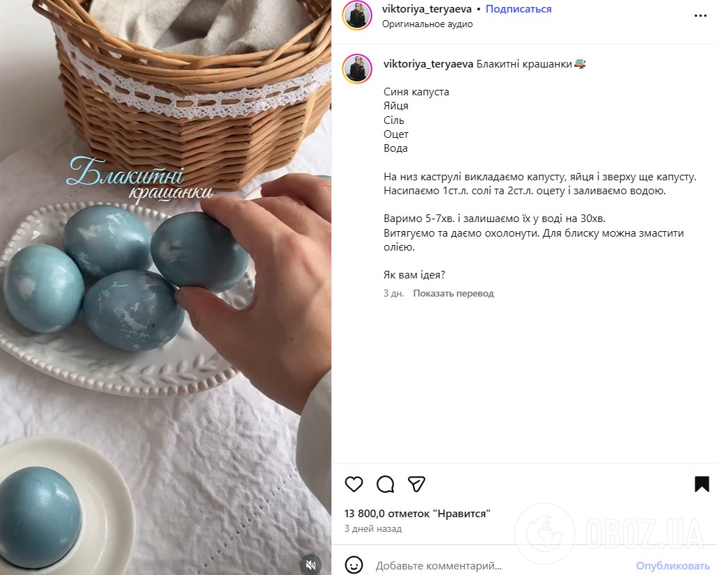 Як пофарбувати яйця у блакитний колір: ідея з натуральними барвниками на Великдень