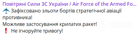 Россия подняла в небо бомбардировщики Ту-95 и запустила много "Шахедов", есть угроза баллистики: когда ракеты войдут в пространство Украины