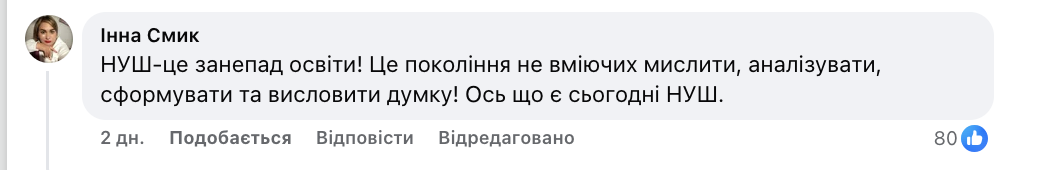 "Вы те учебники и программы видели? Это деградация учеников!" Украинцы бурно отреагировали на заявление Свириденко о НУШ