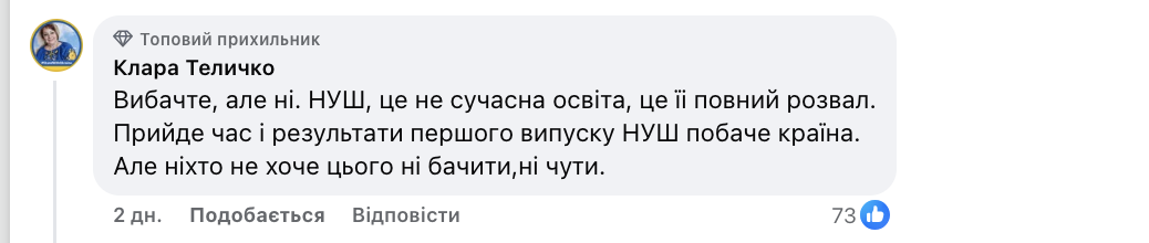 "Вы те учебники и программы видели? Это деградация учеников!" Украинцы бурно отреагировали на заявление Свириденко о НУШ