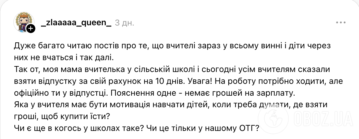 "Сказали взять отпуск за свой счет, но на работу ходить надо": сеть возмутили "требования" к учителям в сельской школе